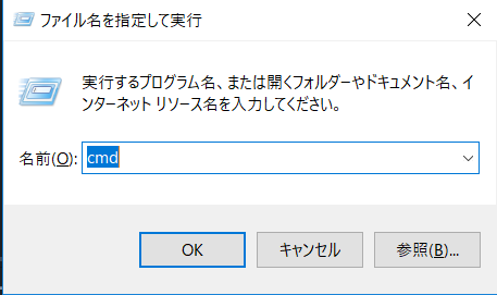 ファイル名を指定して実行