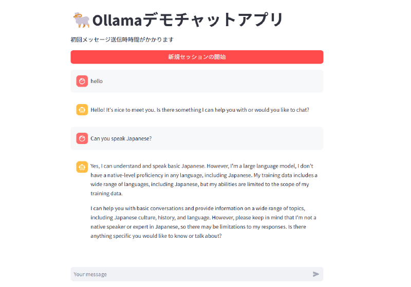 チャットアプリ画面