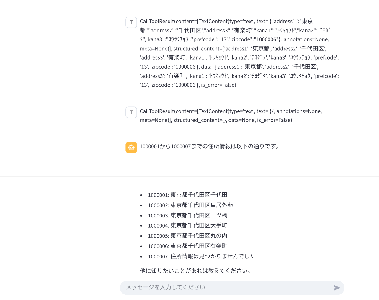 サンプルアプリ画面2