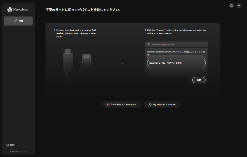 Keychron Launcher接続画面