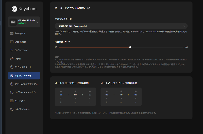 デバウンス設定
